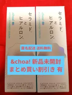 &choa! シナジー 美容液　新品未開封 2個セット 韓国コスメ ACCH