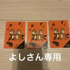 じゃんけんカード チデ 3枚セット