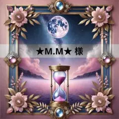 ★M.M★ 様❤︎専用