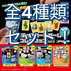 ㉗ミニチュアカードゲーム コレクション vol.3 全4種コンプセット