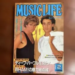 MUSIC LIFE 1985年2月号　ディープパープル　バンヘーレン　他
