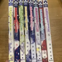ハロー、イノセント 1〜8巻セットのサムネイル
