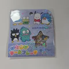 正規品　サンリオ はぴだんぶい おはじきシールフレーク