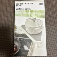 스토브 코너 랙 니토리