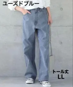 【新品タグ付き】HUG.U 奇跡の新感覚デニム　ユーズドブルー LL（トール丈）