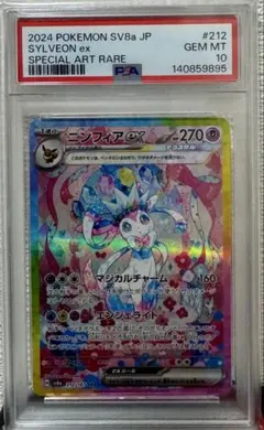 2026年最新】ニンフィアex sar psa10の人気アイテム - メルカリ