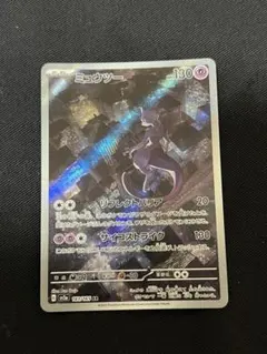 ミュウツー AR ポケモンカード151
