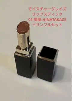SUQQU スック モイスチャーグレイズリップスティック01 ＋サンプルセット
