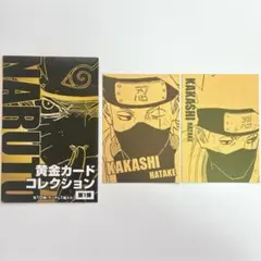 NARUTO ナルト 黄金カードコレクション 第1弾 はたけカカシ