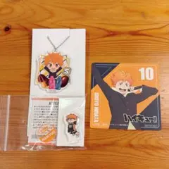 ハイキュー　日向翔陽セット