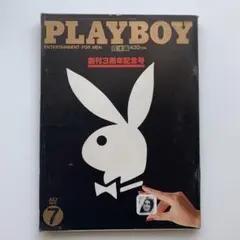 2025年最新】プレイボーイ日本版創刊号の人気アイテム - メルカリ