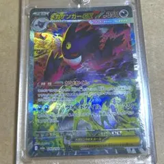 メガゲンガーex 240/193 SAR MEGAドリーム