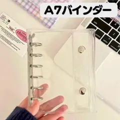 A7 6穴 クリア 透明 シール帳 バインダー リングファイル シルバー