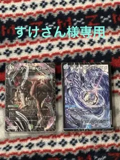 すけさん様専用のサムネイル