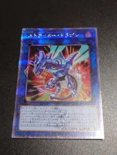 ストライカー・ドラゴン