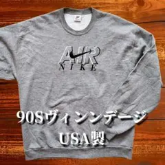 USA製 90s NIKEナイキ スウェット トレーナー 刺繍 グレー