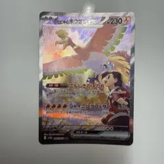 2025年最新】ヒビキのホウオウexSARの人気アイテム - メルカリ