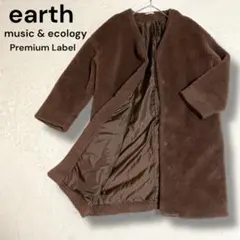earth premium label ノーカラーコート 厚手 ブラウン