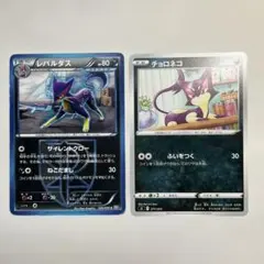 ポケモンカード レパルダス チョロネコ 2枚セットのサムネイル