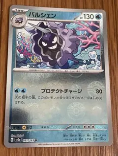 ヤナギのパルシェン ○ ポケモンカード☆VS 040/141 - メルカリ