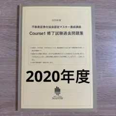 証券化マスター　テキスト　2021年度 2025年最新】証券化マスターの人気アイテム - メルカリ