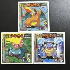 ポケモンシール烈伝 初代リザードン カメックス フシギバナ 3枚セット