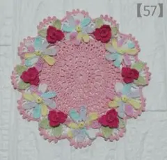 【ハンドメイド】かぎ針編み　レース編み　ドイリー　花