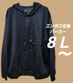 ８Ｌ～相当　大きいサイズ　エンボス生地パーカー　英字　男女兼用