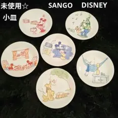 未使用☆Sango Disney　ディズニー　小皿６枚セット　食器　プレート