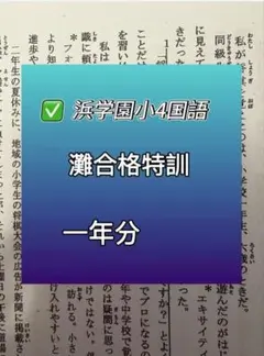 2025年最新】国語 浜学園の人気アイテム - メルカリ