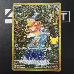【即日発送】ポケモンカード コイキング 165/103