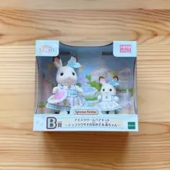 シルバニア キラキラくじB賞 ショコラウサギの女の子&赤ちゃん - メルカリ