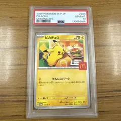 PSA10　ピカチュウ P 020/M-P マクドナルドプロモ