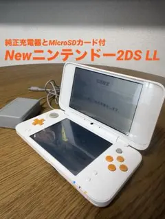 【美品】New 2DS LL ホワイト/オレンジ 充電器とMicroSDカード付