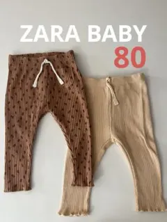 ZARA baby レギンス 2点セット 80cm