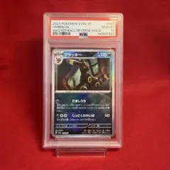 【ポケカ】【極美品】ブラッキー　マスボ　PSA10