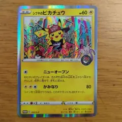 2026年最新】シブヤのピカチュウの人気アイテム - メルカリ
