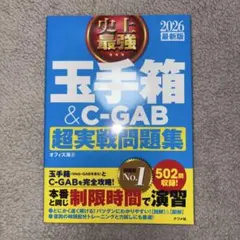 玉手箱、SPI、TG-Webの対策本3点セット