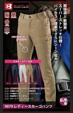 新品　BURTLE バートル　9079 ユニセックス　レディースカーゴパンツ