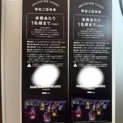 2026年最新】チームラボ 招待券の人気アイテム - メルカリ