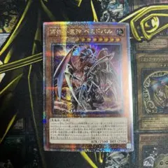 遊戯王　再世の魔神べミドバル　25th クオシク　3枚セット 遊戯王 再世の魔神 ベミドバル 泰亜版 25thシークレット 【公式通販】