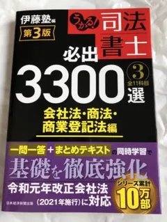 2026年最新】司法書士試験 会社法・商業登記の人気アイテム - メルカリ