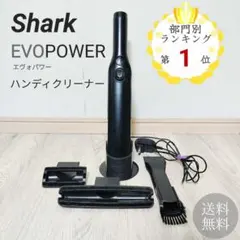 2026年最新】Shark/EVOPOWER W20 ハンディクリーナー/WV250Jの人気