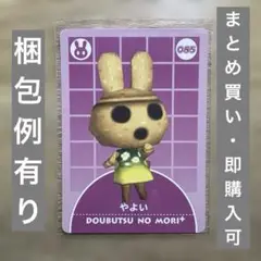 やよい　どうぶつの森+　eカード　未使用品　説明書付き