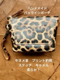 ハンドメイド　バックインポーチ