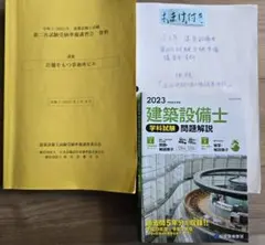建築設備士2次試験講習会テキスト【市街地に建つホテル 資料 令和3年】 建築設備士2次試験講習会テキスト【市街地に建つホテル 資料 令和