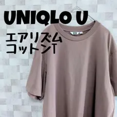 ユニクロ UNIQLO U エアリズムコットン オーバーサイズ クルーネックT
