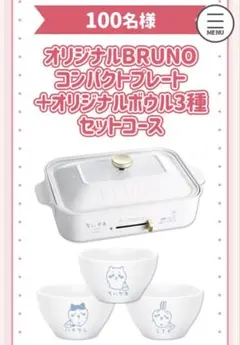 ちいかわ ココカラマツキヨ&カンパニー コラボ 非売品 当選 ブルーノ ボール皿 2026年最新】ちいかわブルーノの人気アイテム - メルカリ