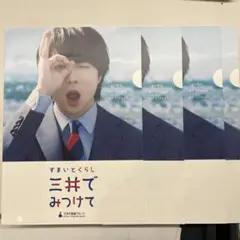 櫻井翔　クリアファイル　4枚セット