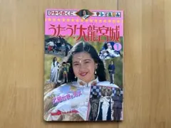うたう! 大龍宮城 VOL.4【DVD】 - メルカリ
